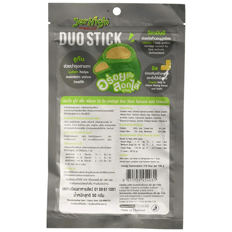 Jerhigh Duo Spinach With Cheese Sticks 50g